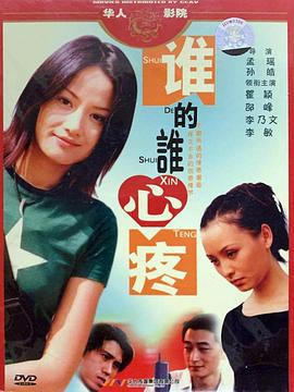 谁的谁心疼封面图