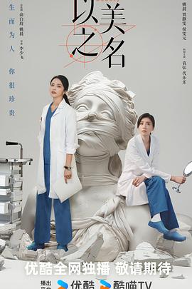 以美之名封面图