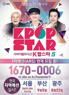 Kpop Star 最强生死战 第五季封面图