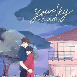 你的天空封面图