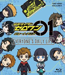 假面骑士01短篇动画 众人的日常生活封面图