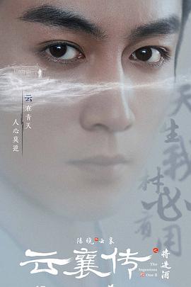 云襄传之将进酒封面图