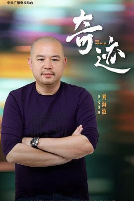 奇迹封面图
