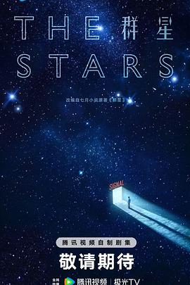 群星封面图