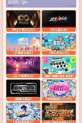 声生不息·青春季封面图