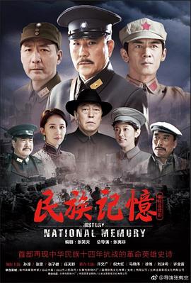 民族记忆封面图
