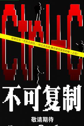 不可复制封面图