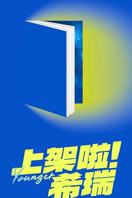 上架啦！希瑞封面图