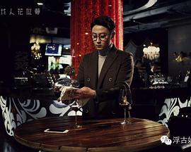 女人花似梦封面图