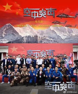 空中突击封面图