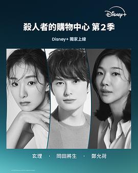 杀人者的购物中心2封面图