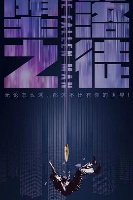 堕落之徒封面图