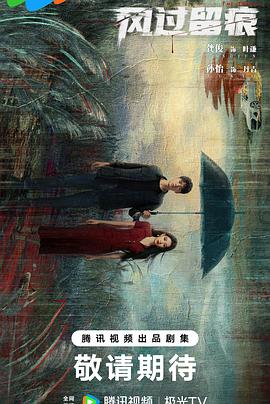 风过留痕封面图