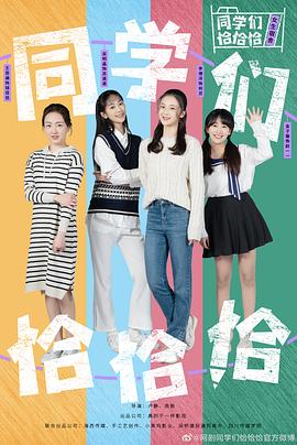 同学们恰恰恰封面图