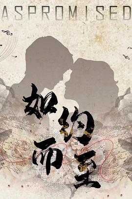 如约而至封面图