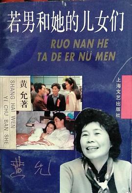 若男和她的儿女们封面图