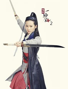 怪侠一枝梅2封面图