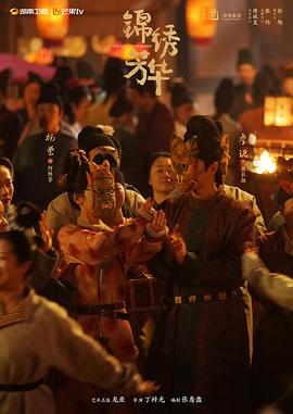 锦绣芳华封面图