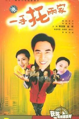 一手托两家封面图