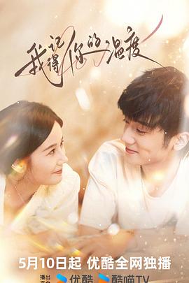 我记得你的温度封面图