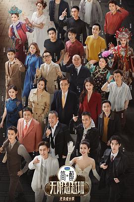 无限超越班 第三季封面图