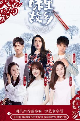 味里故乡封面图