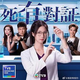 死有对证封面图