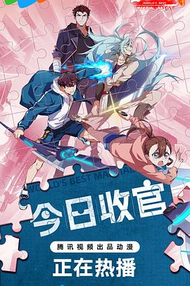 全球高武封面图