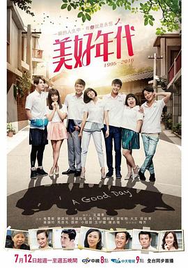 美好年代封面图