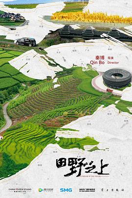 田野之上封面图