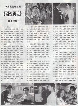 别说再见封面图