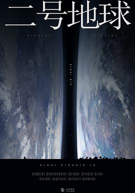二号地球封面图