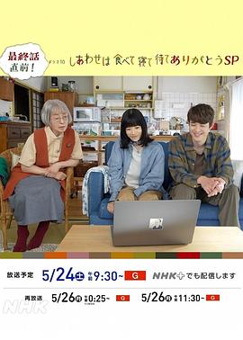 吃饱睡足等幸福 感恩特别篇封面图