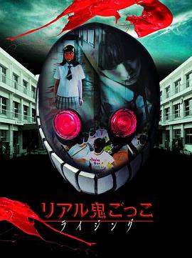 真实魔鬼游戏Rising封面图