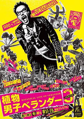 植物男子阳台星人3封面图