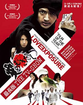 爱的曝光 加长版封面图