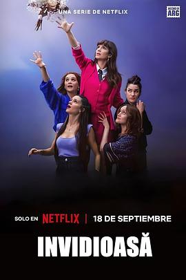 羡慕嫉妒恨 第一季封面图