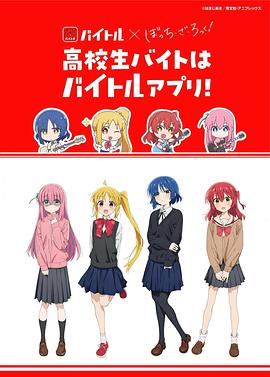 Baitoru × 孤独摇滚！ 联动影片封面图