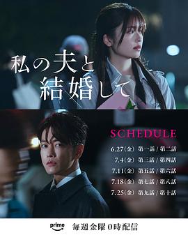 请和我的老公结婚封面图