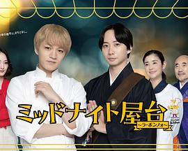 午夜屋台～La Bonno～封面图