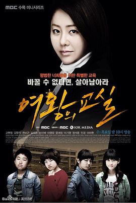 女王的教室封面图