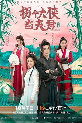 拐个大侠当夫君封面图