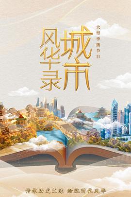 城市风华录封面图