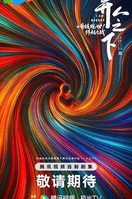 异人之下之奇技现世！终极之战封面图