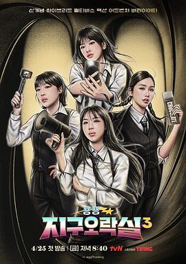 Biong Biong地球游戏厅 第三季封面图