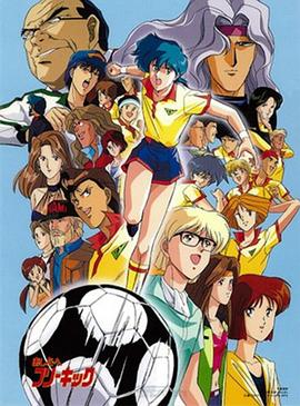 我爱上了足球封面图