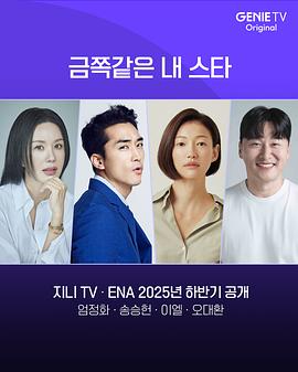 金子般我的明星封面图