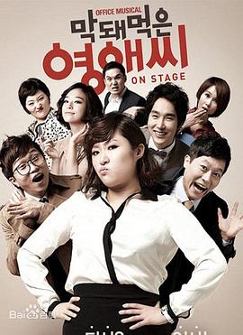 无理的李英爱 第一季封面图