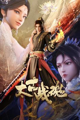 太古战魂封面图