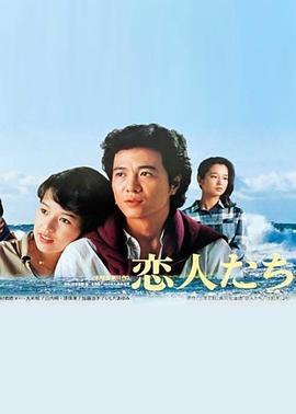 恋人们封面图
